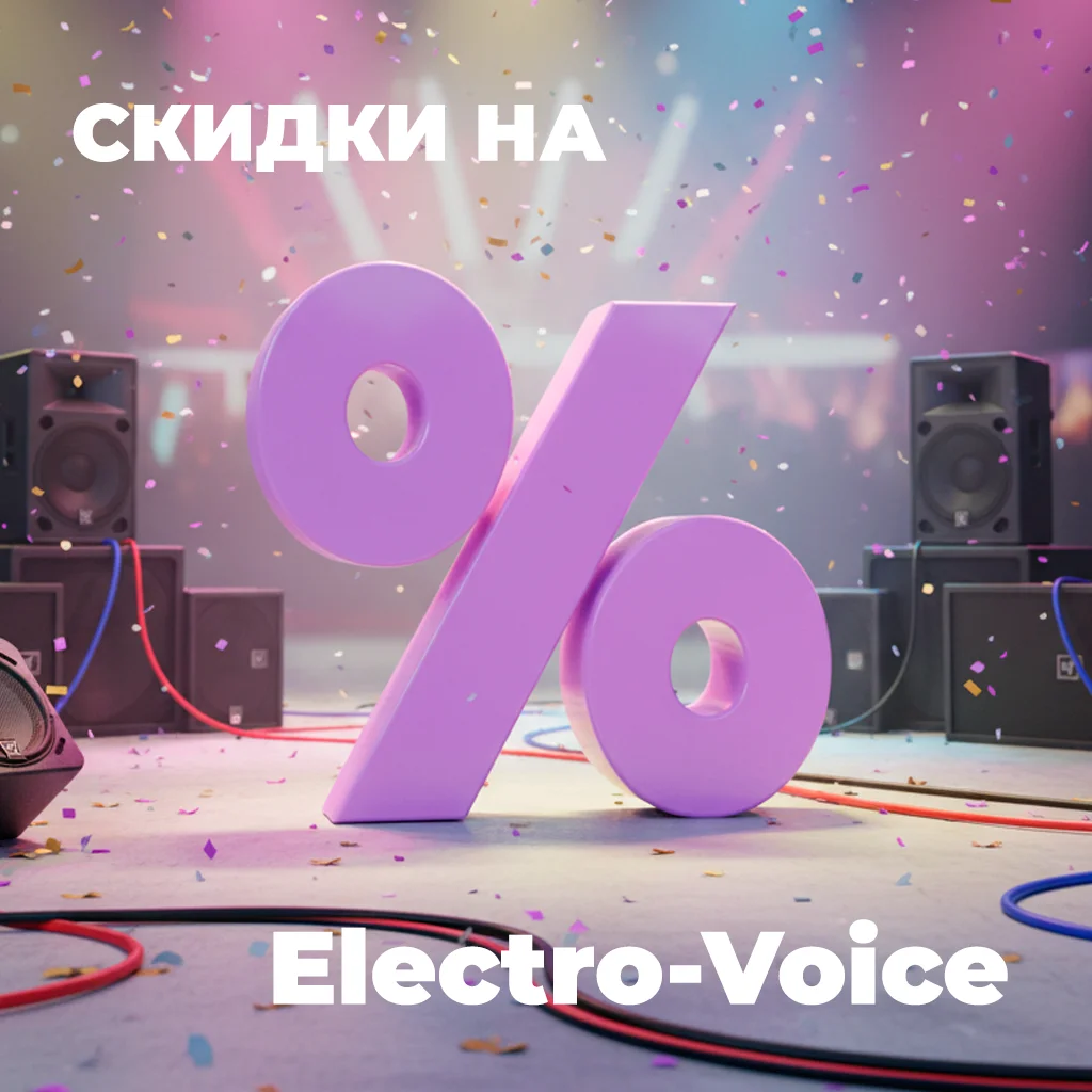 Ликвидация Electro-Voice