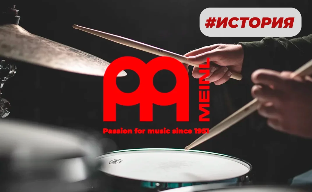 Meinl – звук, который задает ритм планеты>