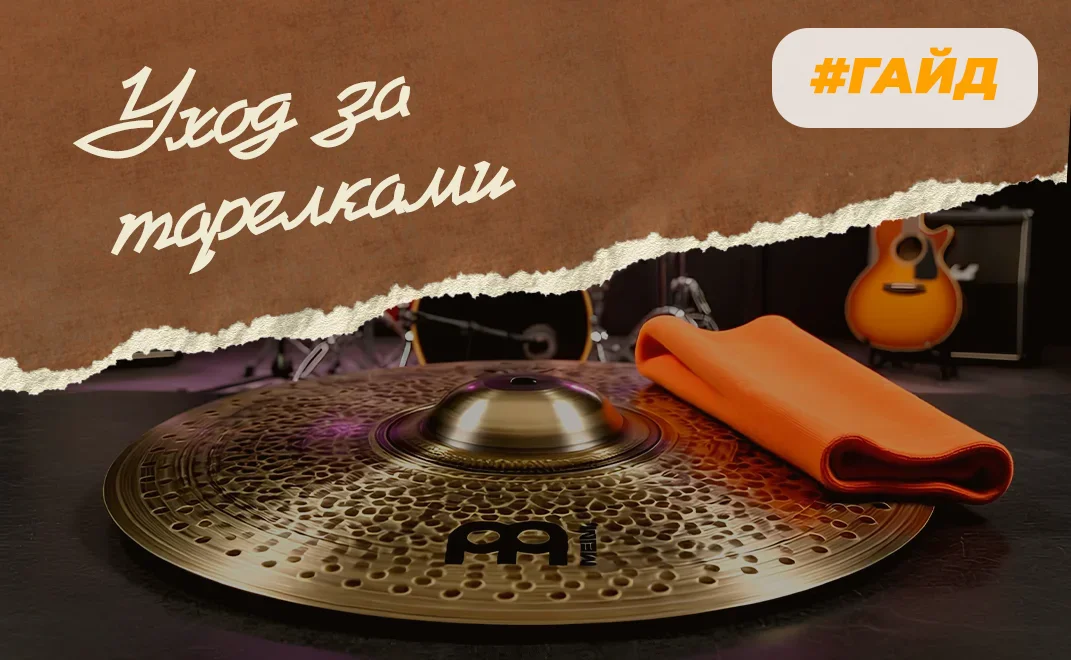 Средства по уходу за тарелками: как сохранить блеск и звук?>