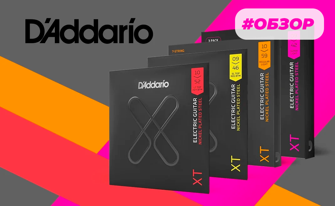 Мир D’Addario: гид по струнам>