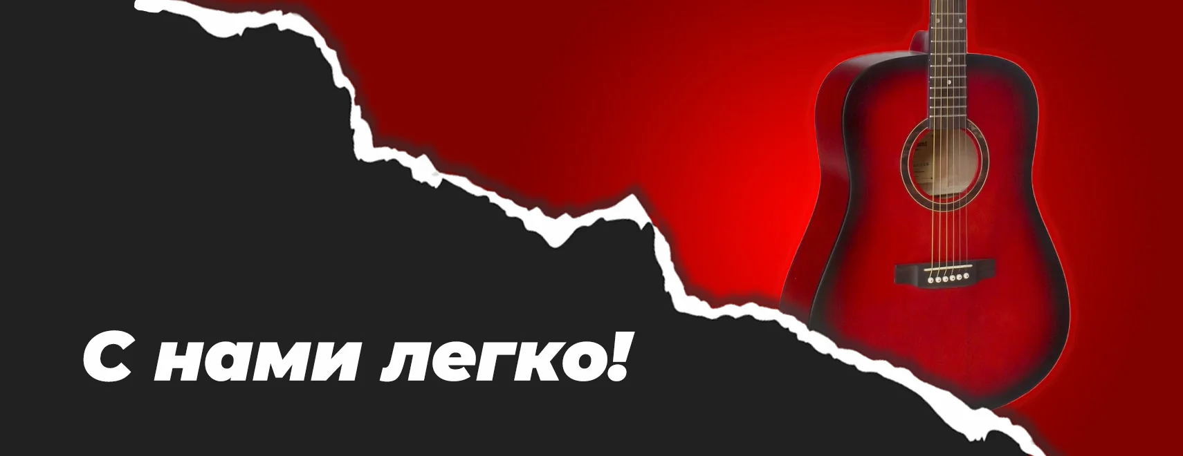 Баннер Гитара для начинающих