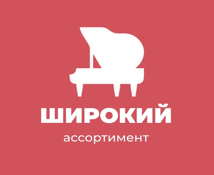 Широкий выбор товаров